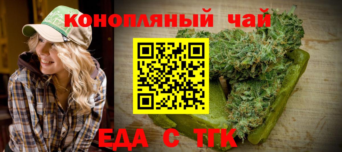 Печенье с ТГК марихуана  Вход с VPN  Невинномысск 