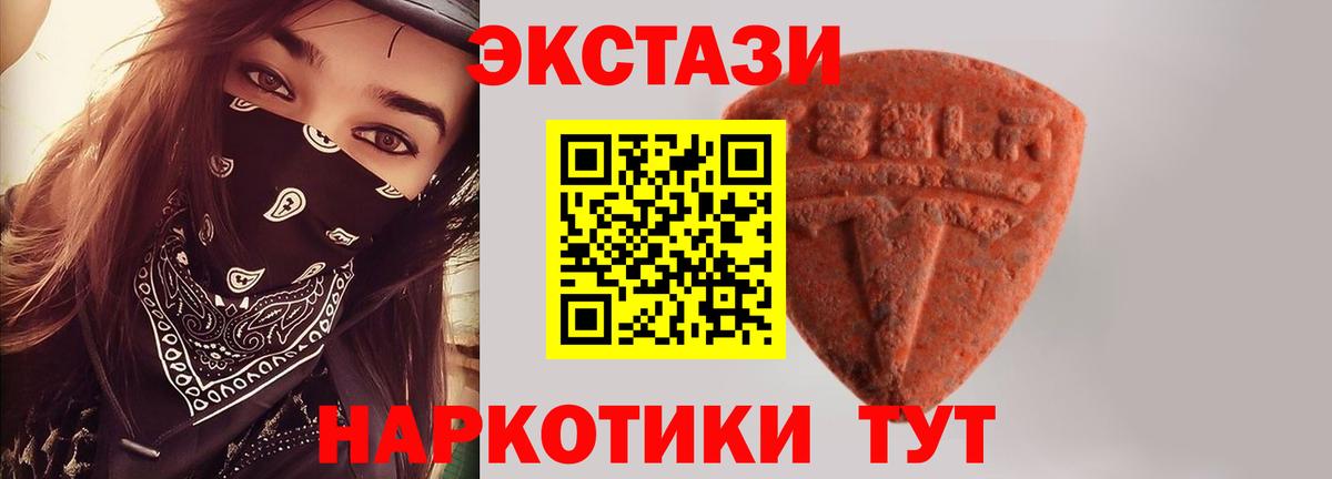 что такое   Ecstasy 99%  Вход с VPN  Невинномысск 