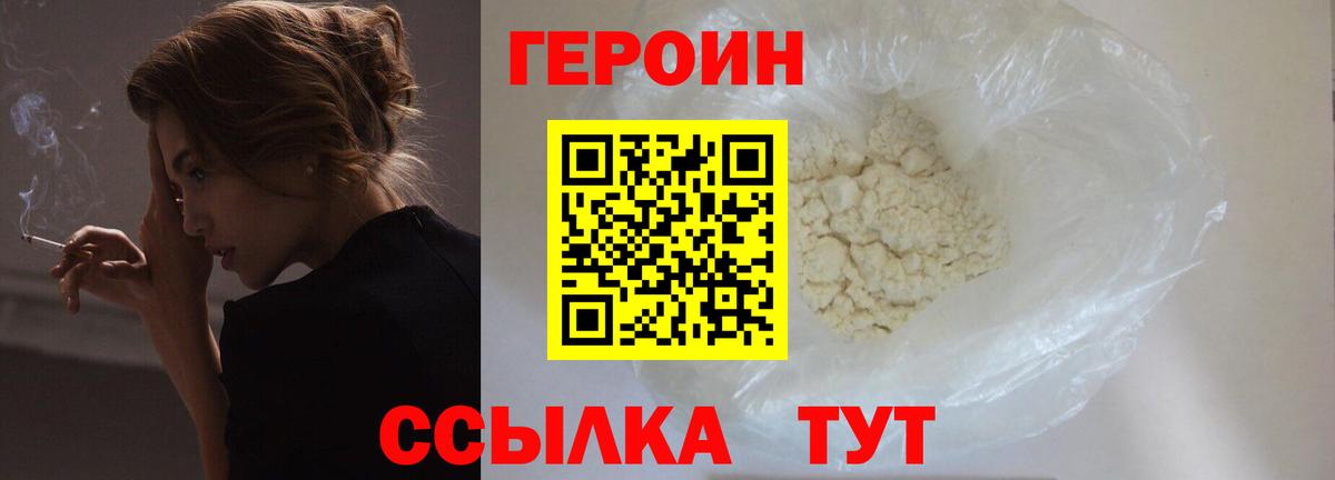 Героин  Вход с VPN  Невинномысск  Героин хмурый 