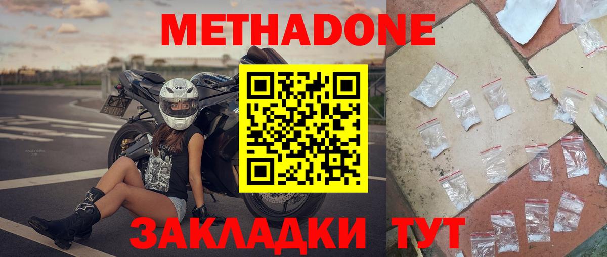 МЕТАДОН methadone Невинномысск